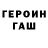 ГЕРОИН VHQ Mark Marlin