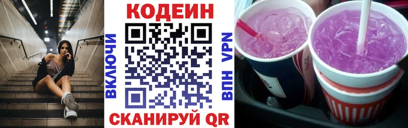 Кодеиновый сироп Lean Purple Drank  Гаджиево 